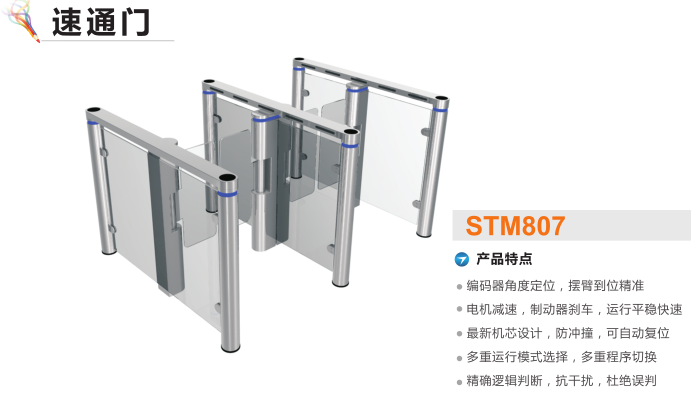 阜南县速通门STM807